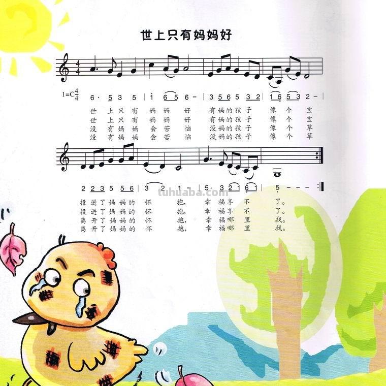 世上只有妈妈好的简谱
