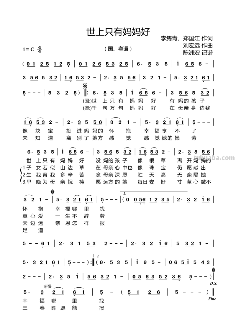 世上只有妈妈好的简谱