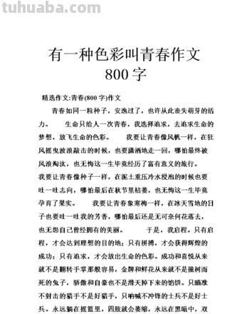 青春的色彩——记叙青春故事