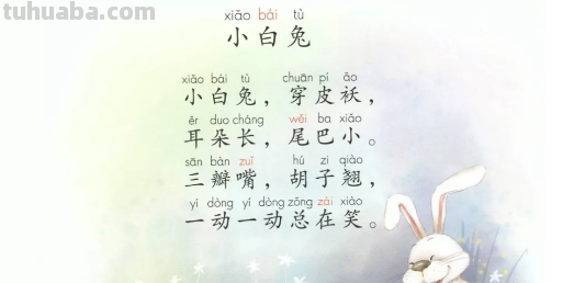 小白兔穿皮袄的儿歌有哪些? 小白兔穿皮袄的儿歌有哪些?