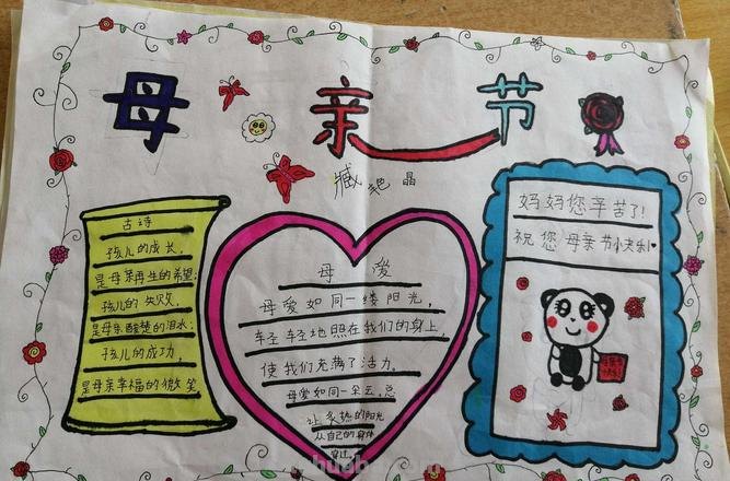 母亲节的手抄报怎么画眼睛 简笔画画母亲节手抄报？