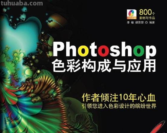 色彩融合与PS色彩融合的差异及技巧 