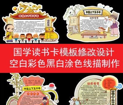 国学经典的读书卡怎么做 怎样制作读书卡？