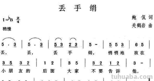 丢手绢简谱 丢手绢简谱