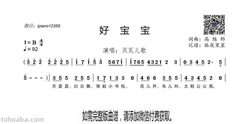 好宝宝儿歌 好宝宝儿歌歌词