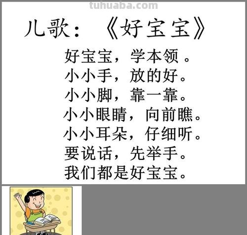 好宝宝儿歌 好宝宝儿歌歌词
