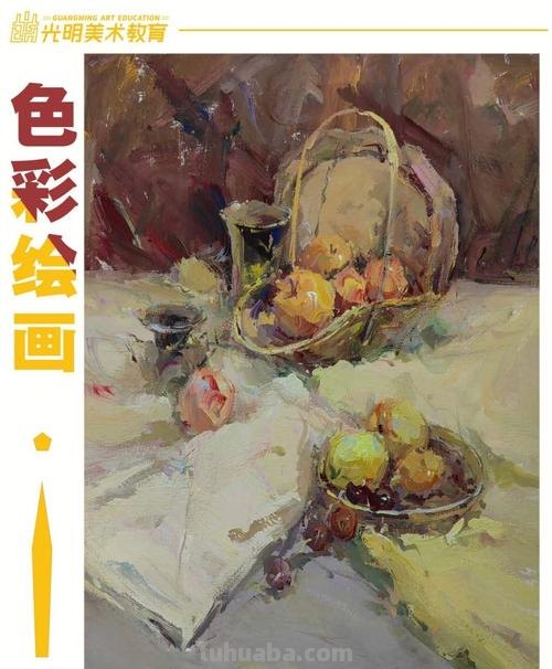 探究色彩静物创意及其表现方式 