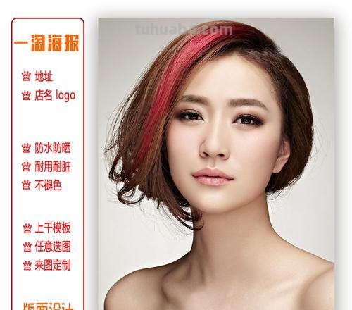 美发色彩图片及美发色彩图片海报，打造时尚造型必备 