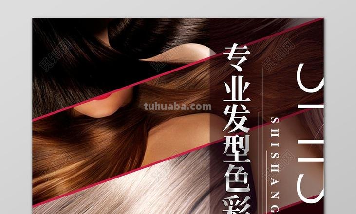 美发色彩图片及美发色彩图片海报，打造时尚造型必备 