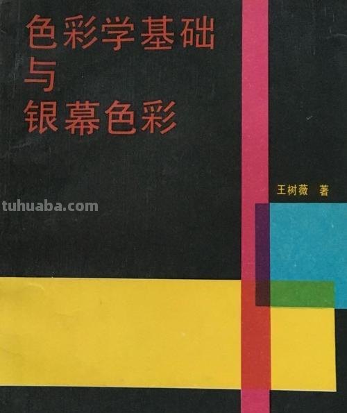 摄影色彩学及摄影色彩学资料：探索摄影中的色彩奥秘 