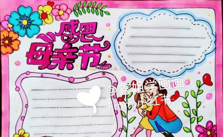 母亲节的手抄报怎么画动漫 母亲节手抄报?