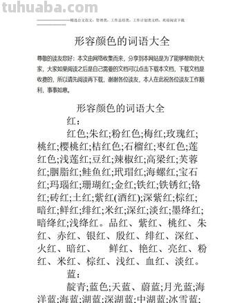 形容色彩华丽的词语及形容色彩华丽的词语有哪些？ 