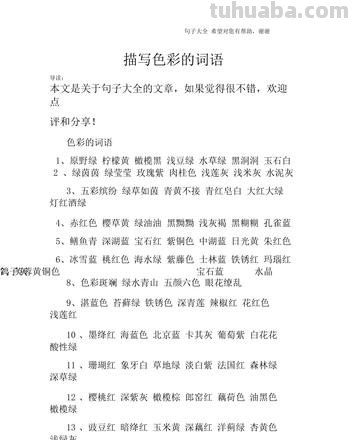 形容色彩华丽的词语及形容色彩华丽的词语有哪些？ 