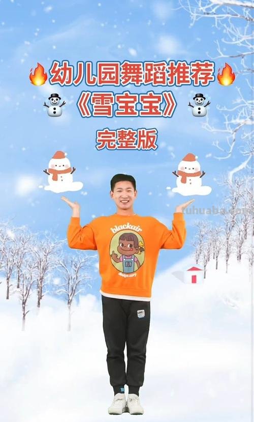 雪宝宝儿歌 雪宝宝儿歌舞蹈《雪宝宝》
