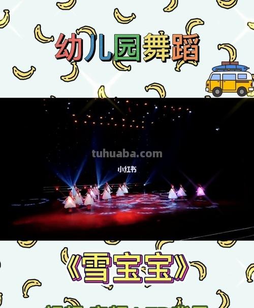 雪宝宝儿歌 雪宝宝儿歌舞蹈《雪宝宝》