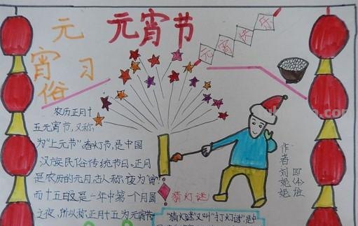 元宵节的手抄报怎么画动漫 元宵节手抄报内容资料?