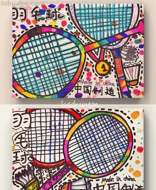 如何画出色彩斑斓的羽毛及羽毛球