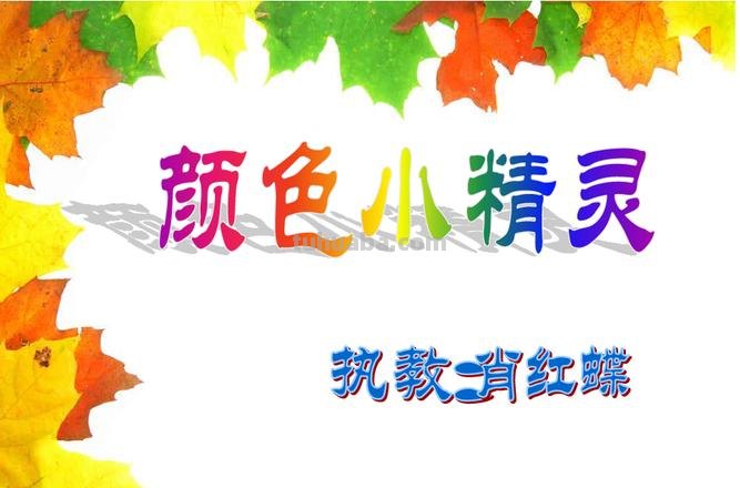 探秘色彩小镇:颜色精灵的故事