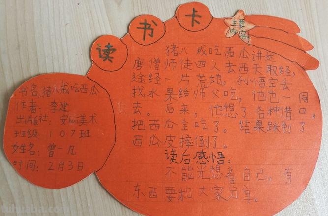 红色书香读书卡怎么做图片 红色书籍记录卡怎么做?