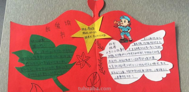 红色书香读书卡怎么做图片 红色书籍记录卡怎么做？