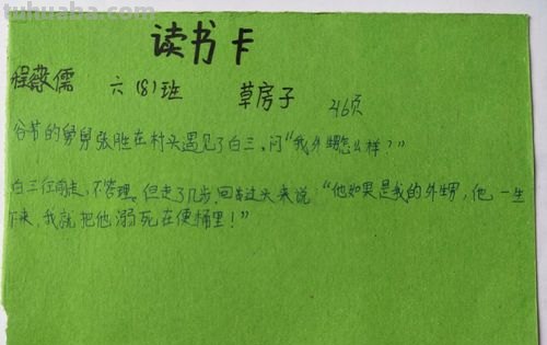 草房子的读书卡内容是什么 阅读记录卡怎么写？