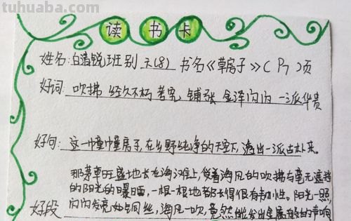 草房子的读书卡内容是什么 阅读记录卡怎么写？
