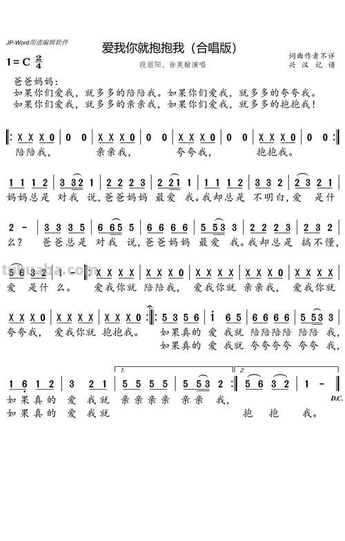 爱我你就抱抱我儿歌 爱我你就抱抱我儿歌歌词