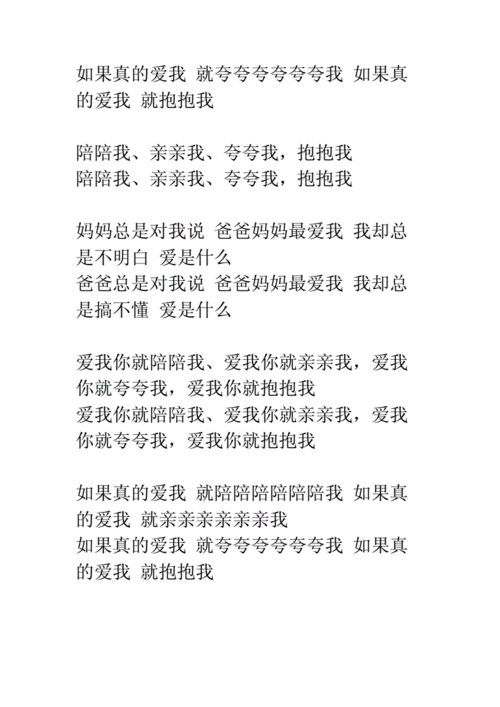 爱我你就抱抱我儿歌 爱我你就抱抱我儿歌歌词