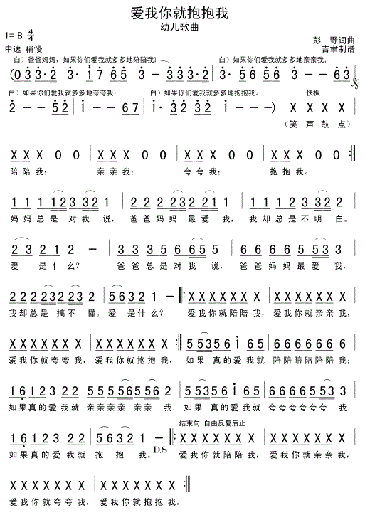 《爱我你就抱抱我》一首歌的简谱和歌词 《爱我你就抱抱我》一首歌的简谱和歌词