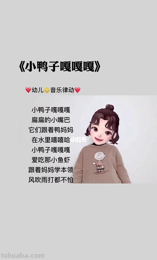 小鸭子儿歌 小鸭子儿歌嘎嘎嘎