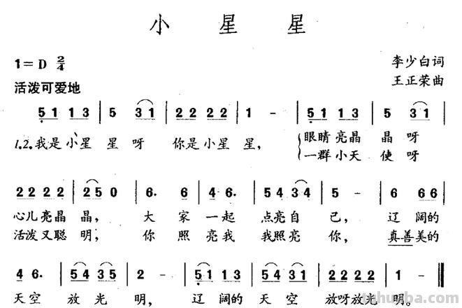 小星星儿歌 小星星儿歌歌词