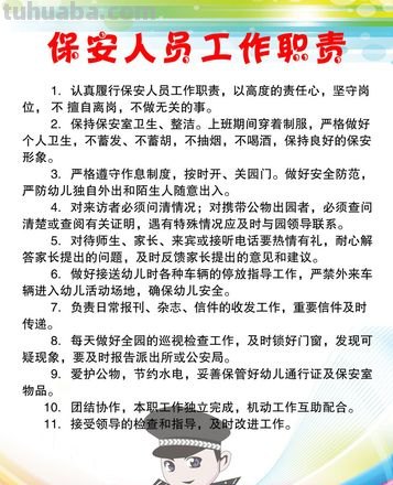 幼儿园保安工作职责 幼儿园保安工作职责及内容