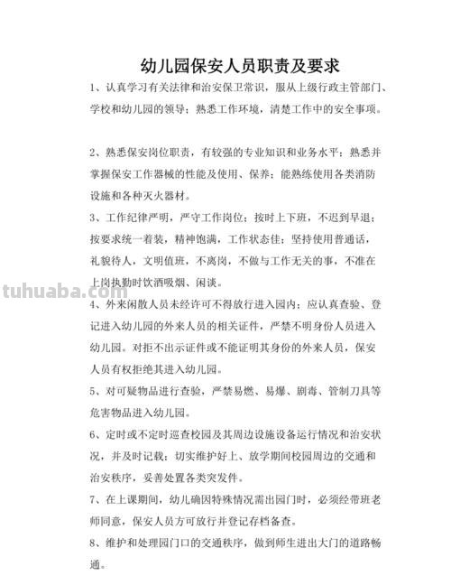 幼儿园保安工作职责 幼儿园保安工作职责及内容