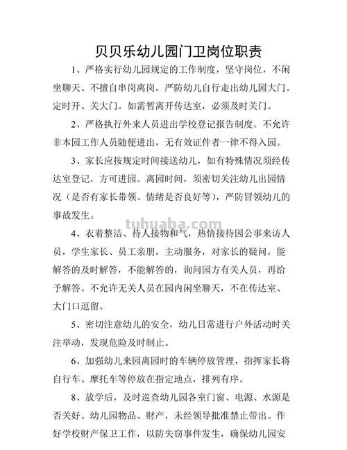 幼儿园保安工作职责 幼儿园保安工作职责及内容