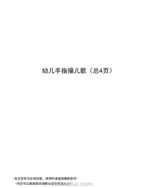 手指操儿歌 手指操儿歌视频0至3岁