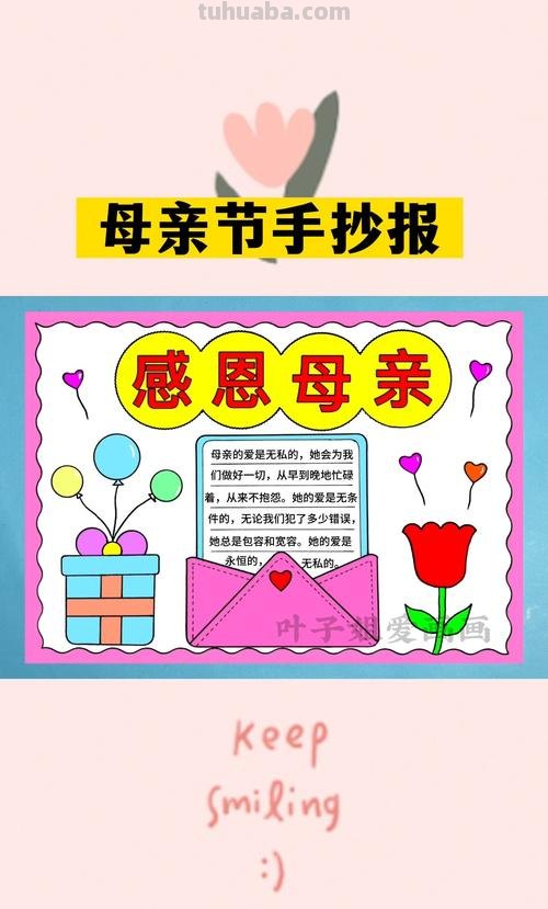 母亲节的手抄报怎么画古风 母亲节手抄报？