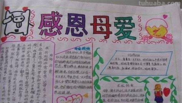母亲节的手抄报怎么画古风 母亲节手抄报？