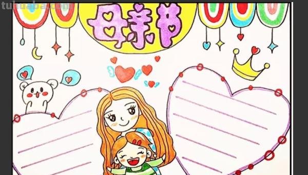 母亲节的手抄报怎么画古风 母亲节手抄报？