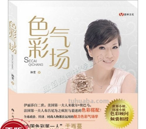 色彩与气场：如何通过色彩气场在线阅读提升自己的气场？ 