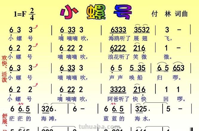 小螺号儿歌 小螺号儿歌原唱