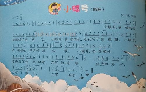 小螺号儿歌 小螺号儿歌原唱