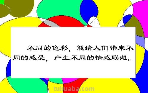 色彩艺术设计与它的魅力