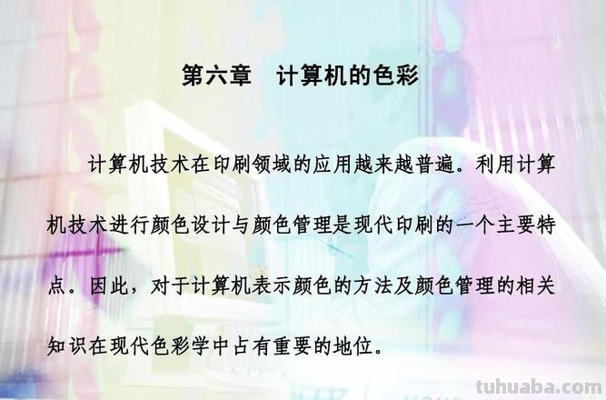 计算机色彩及计算机色彩三要素详解 