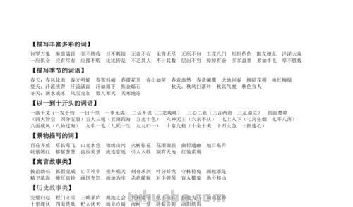 丰富多彩的成语有哪些?