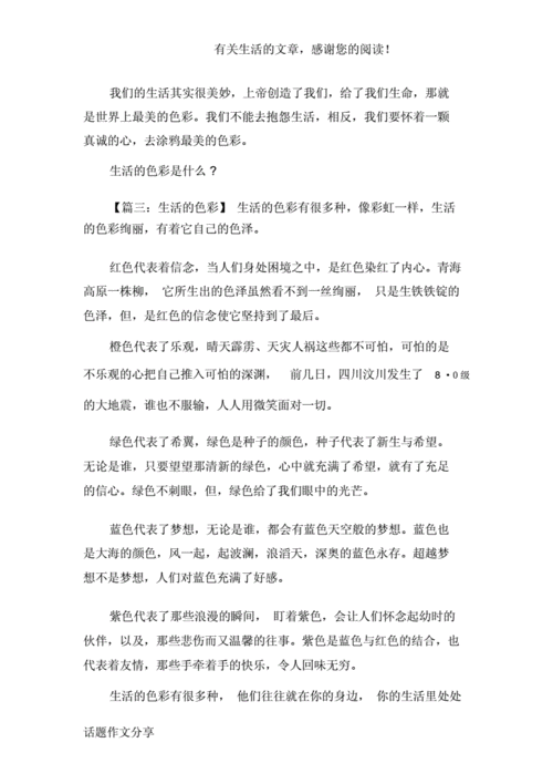 生活的色彩——一段关于色彩的记叙文 