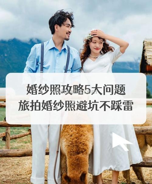新人拍婚纱照避坑攻略以及准备工作,超全