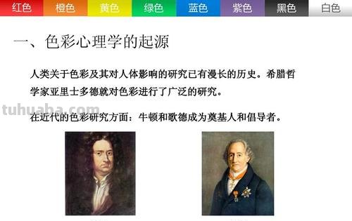 歌德色彩及歌德色彩心理学——探索人类情感与文化的奥秘 