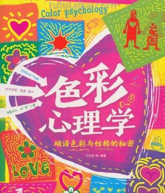 歌德色彩及歌德色彩心理学——探索人类情感与文化的奥秘 