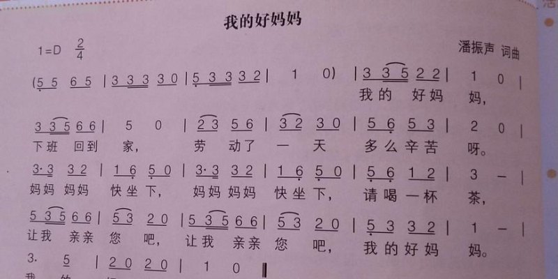 我的好妈妈儿歌 我的好妈妈儿歌简谱