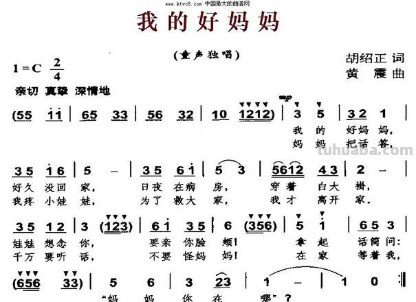 我的好妈妈儿歌 我的好妈妈儿歌简谱